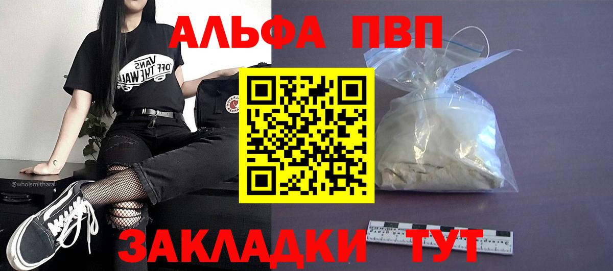 A-PVP Соль Севастополь