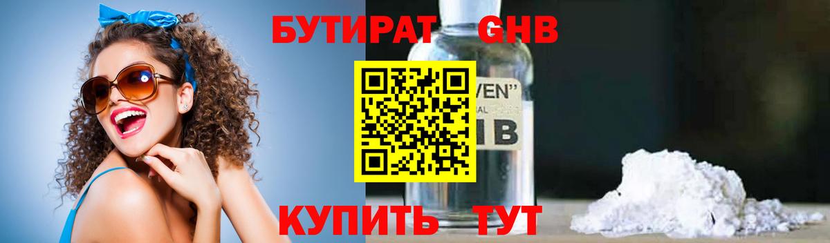 Бутират бутик Севастополь