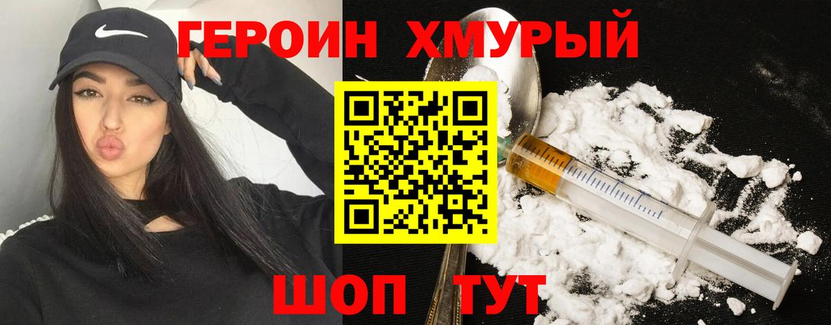 Севастополь  ГЕРОИН белый  Героин  Вход с VPN 