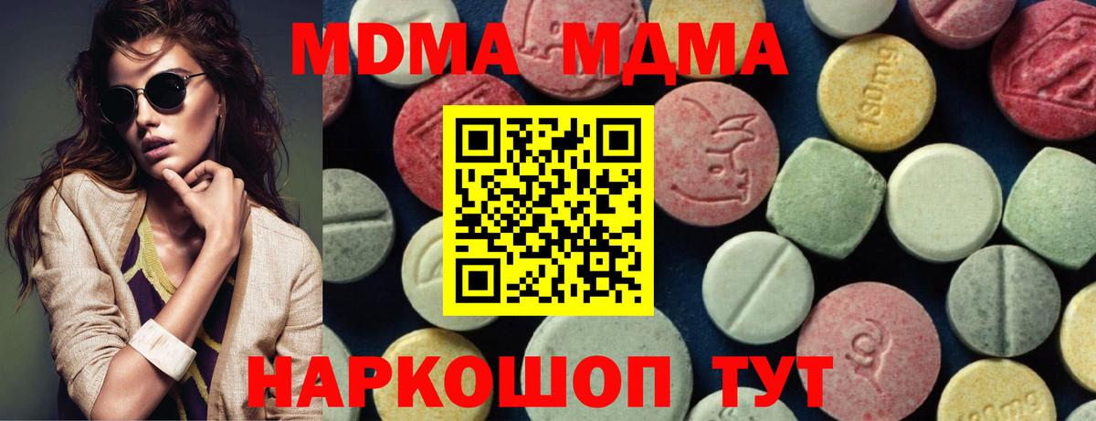 MDMA кристаллы Севастополь