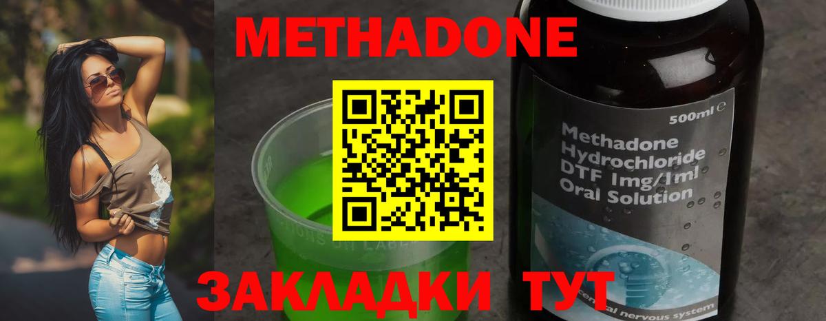Метадон белоснежный Севастополь